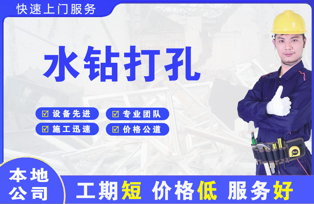 庆阳水钻打孔