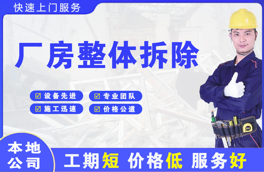庆阳厂房整体拆除